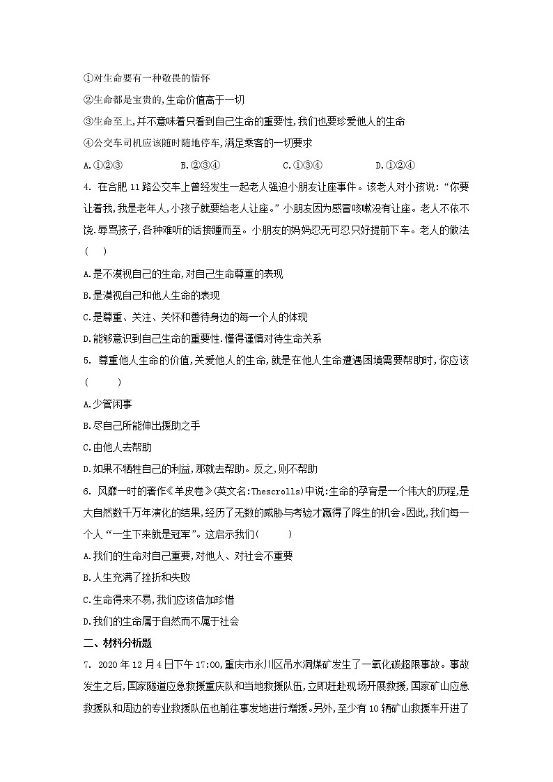 8.2敬畏生命(课件+教案+同步练习)-2022-2023学年七年级上册道德与法治课件+教案+作业（部编版）02
