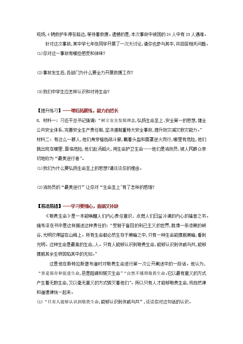 8.2敬畏生命(课件+教案+同步练习)-2022-2023学年七年级上册道德与法治课件+教案+作业（部编版）03