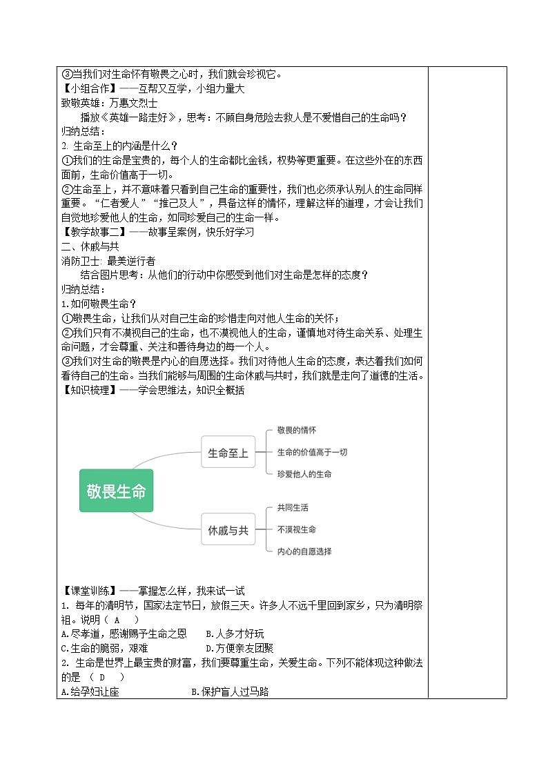 8.2敬畏生命(课件+教案+同步练习)-2022-2023学年七年级上册道德与法治课件+教案+作业（部编版）02