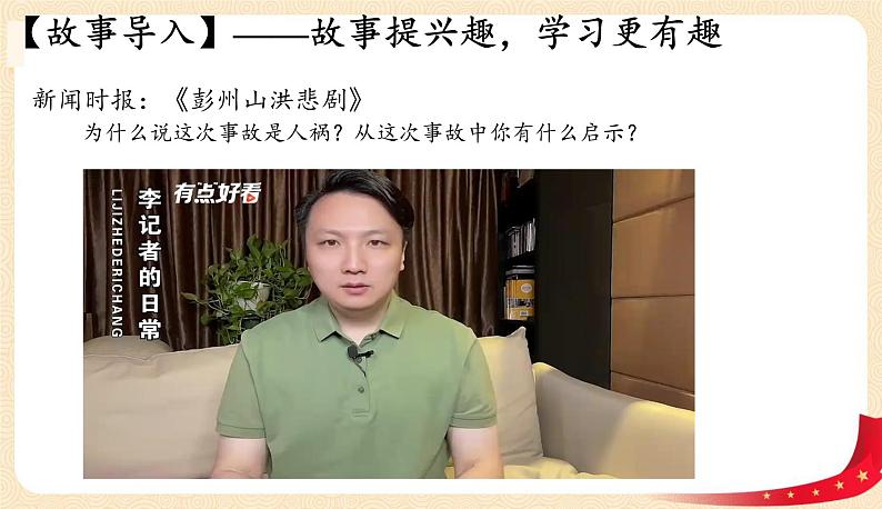 8.2敬畏生命(课件+教案+同步练习)-2022-2023学年七年级上册道德与法治课件+教案+作业（部编版）02