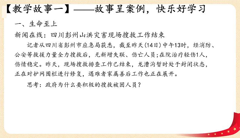 8.2敬畏生命(课件+教案+同步练习)-2022-2023学年七年级上册道德与法治课件+教案+作业（部编版）04