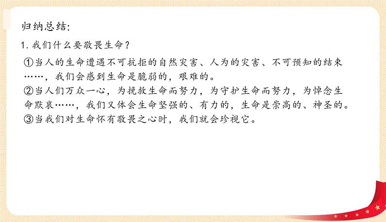 8.2敬畏生命(课件+教案+同步练习)-2022-2023学年七年级上册道德与法治课件+教案+作业（部编版）05