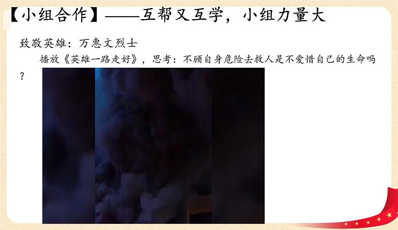 8.2敬畏生命(课件+教案+同步练习)-2022-2023学年七年级上册道德与法治课件+教案+作业（部编版）06
