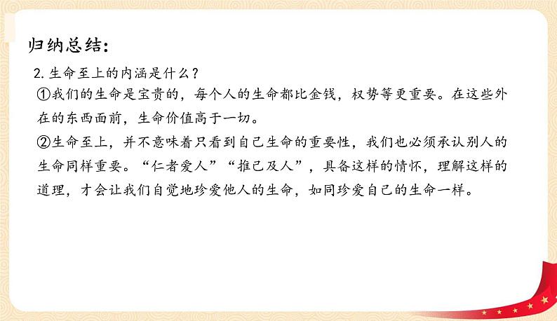 8.2敬畏生命(课件+教案+同步练习)-2022-2023学年七年级上册道德与法治课件+教案+作业（部编版）07