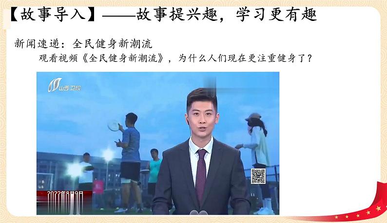 9.1守护生命(课件)-2022-2023学年七年级上册道德与法治课件+教案+作业（部编版）第2页