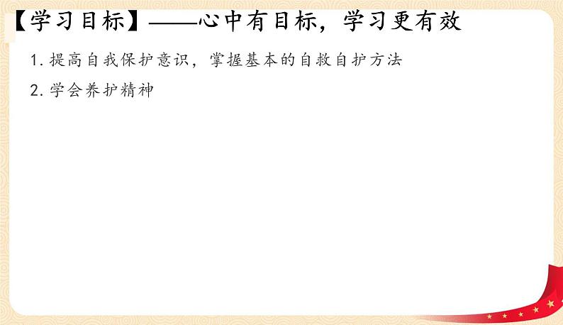 9.1守护生命(课件)-2022-2023学年七年级上册道德与法治课件+教案+作业（部编版）第3页