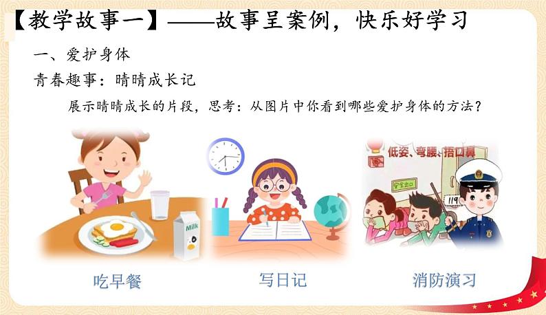 9.1守护生命(课件)-2022-2023学年七年级上册道德与法治课件+教案+作业（部编版）第4页