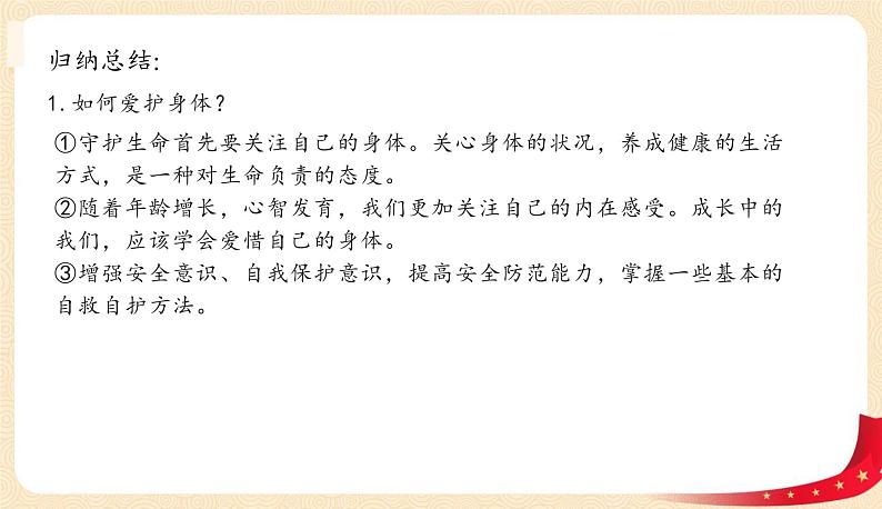 9.1守护生命(课件)-2022-2023学年七年级上册道德与法治课件+教案+作业（部编版）第5页