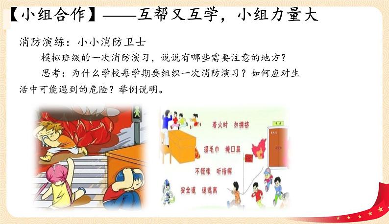 9.1守护生命(课件)-2022-2023学年七年级上册道德与法治课件+教案+作业（部编版）第6页