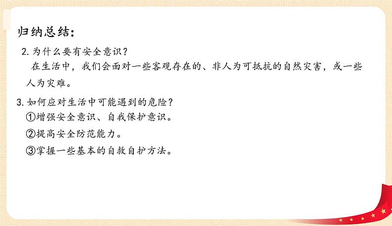 9.1守护生命(课件)-2022-2023学年七年级上册道德与法治课件+教案+作业（部编版）第7页