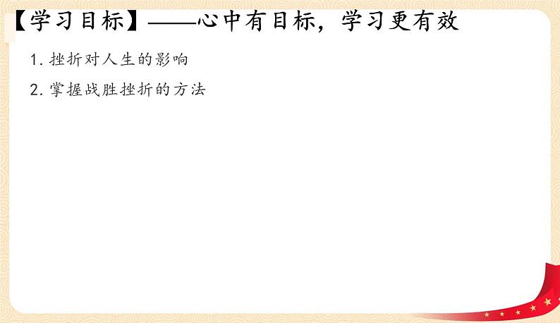 9.2增强生命的韧性(课件+教案+同步练习)-2022-2023学年七年级上册道德与法治课件+教案+作业（部编版）03