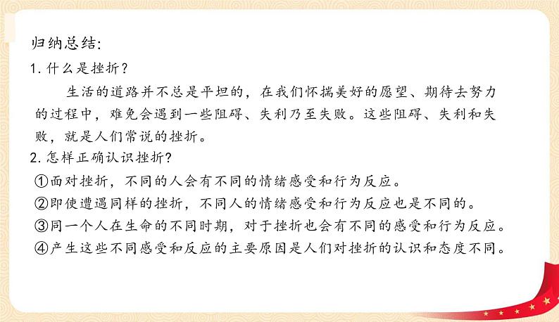 9.2增强生命的韧性(课件+教案+同步练习)-2022-2023学年七年级上册道德与法治课件+教案+作业（部编版）05