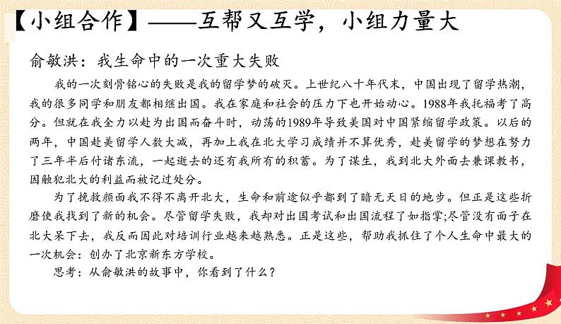 9.2增强生命的韧性(课件+教案+同步练习)-2022-2023学年七年级上册道德与法治课件+教案+作业（部编版）06