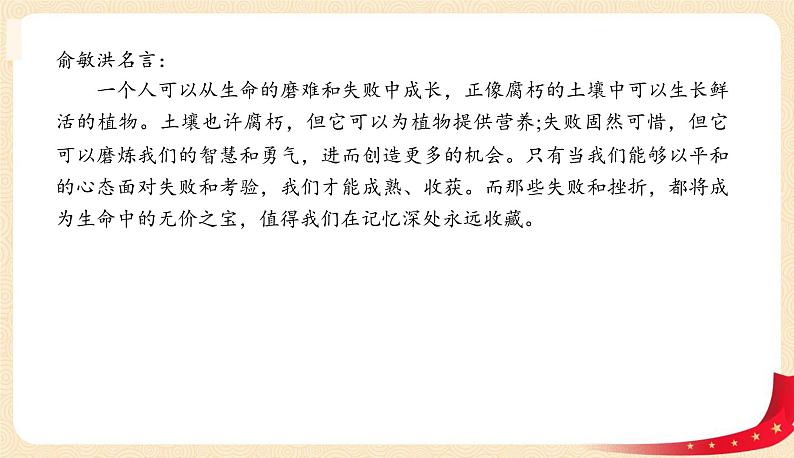 9.2增强生命的韧性(课件+教案+同步练习)-2022-2023学年七年级上册道德与法治课件+教案+作业（部编版）07