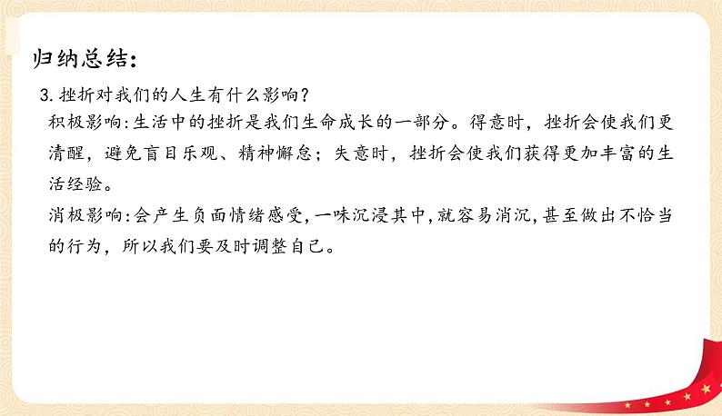 9.2增强生命的韧性(课件+教案+同步练习)-2022-2023学年七年级上册道德与法治课件+教案+作业（部编版）08