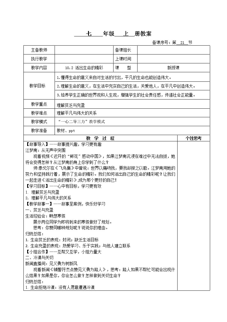10.2活出生命的精彩(课件+教案+同步练习)-2022-2023学年七年级上册道德与法治课件+教案+作业（部编版）01