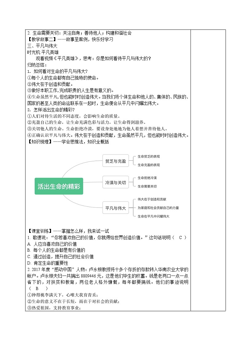 10.2活出生命的精彩(课件+教案+同步练习)-2022-2023学年七年级上册道德与法治课件+教案+作业（部编版）02