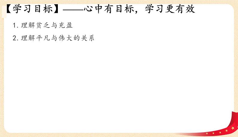 10.2活出生命的精彩(课件+教案+同步练习)-2022-2023学年七年级上册道德与法治课件+教案+作业（部编版）03