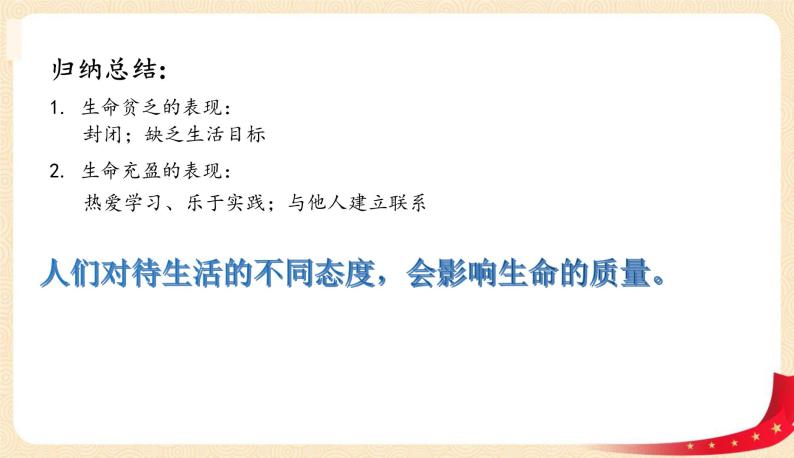 10.2活出生命的精彩(课件+教案+同步练习)-2022-2023学年七年级上册道德与法治课件+教案+作业（部编版）05