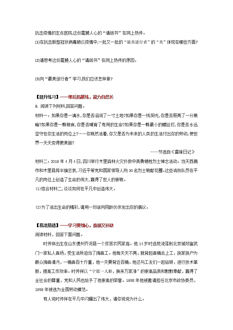 10.2活出生命的精彩(课件+教案+同步练习)-2022-2023学年七年级上册道德与法治课件+教案+作业（部编版）03