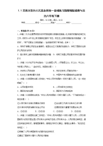 初中政治 (道德与法治)人教部编版八年级下册党的主张和人民意志的统一同步训练题