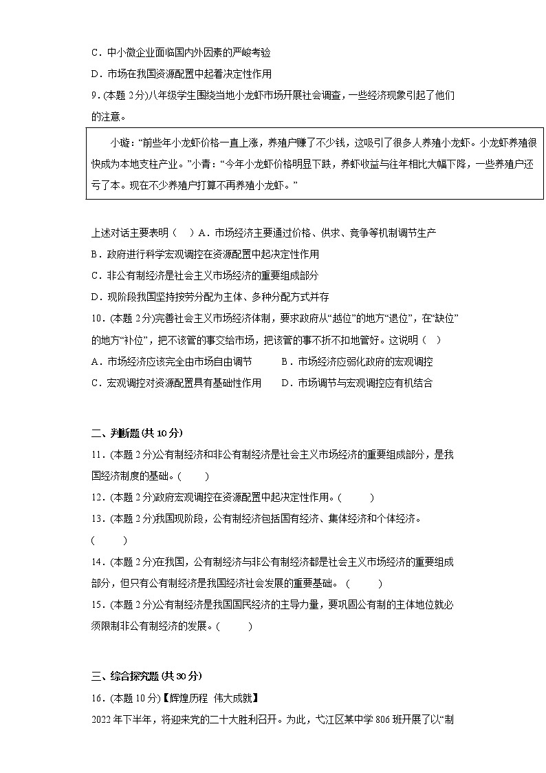 5.3基本经济制度基础练习题部编版道德与法治八年级下册03