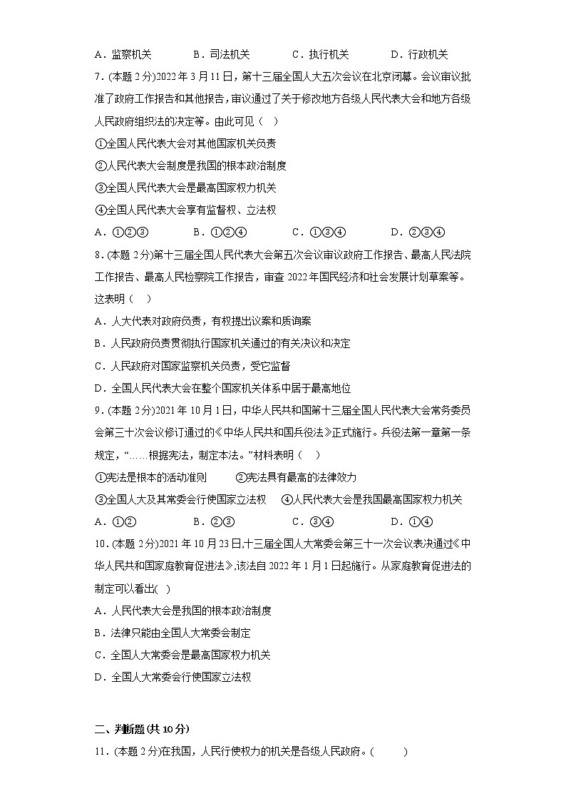 6.1国家权力机关基础练习题部编版道德与法治八年级下册第2页