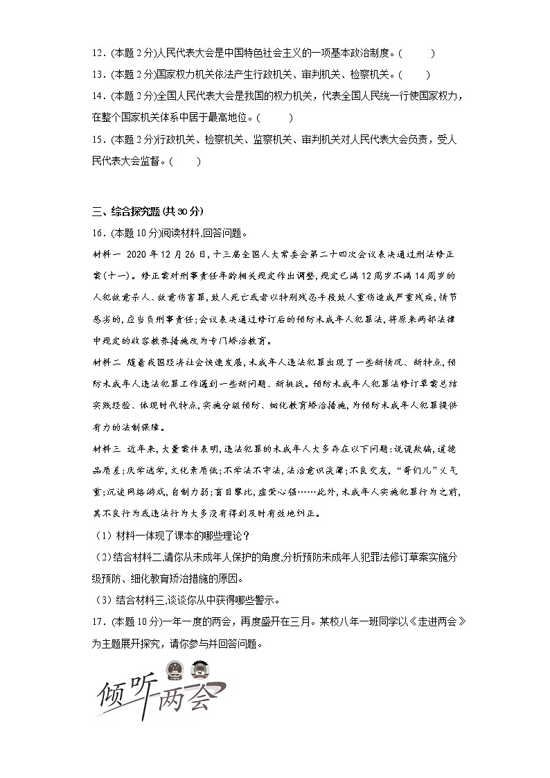 6.1国家权力机关基础练习题部编版道德与法治八年级下册第3页