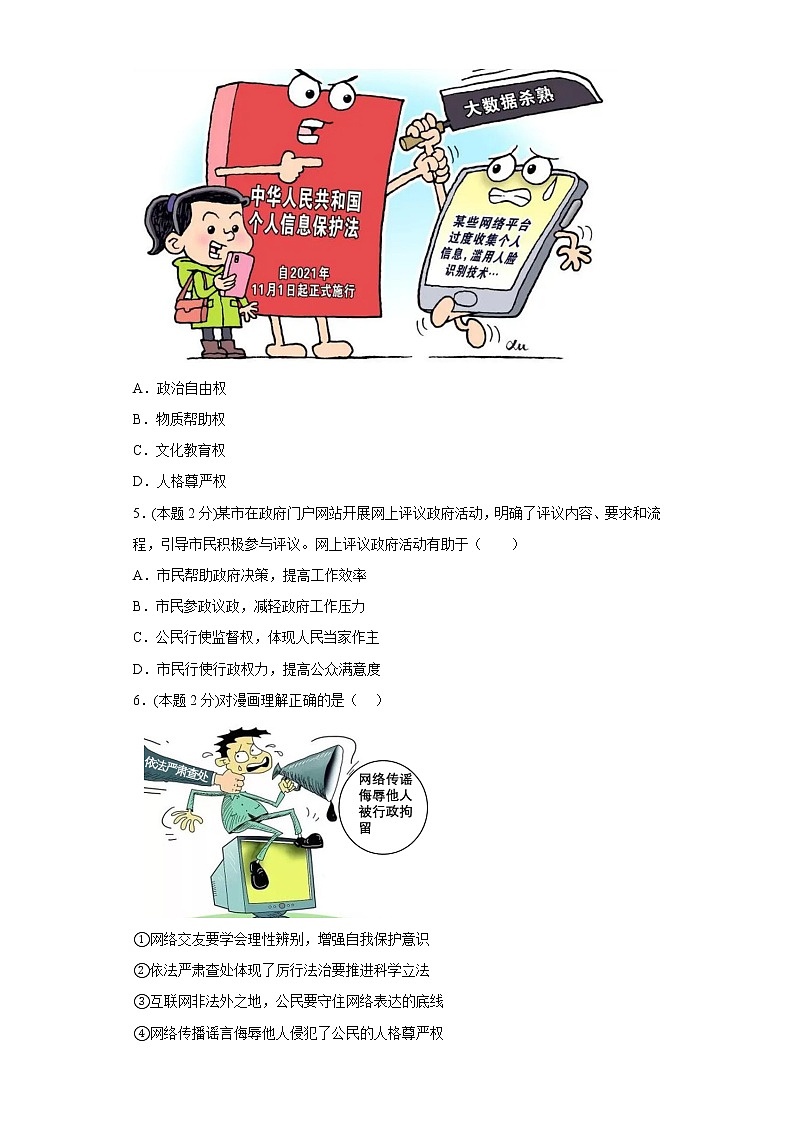 3.1公民基本权利基础练习题部编版道德与法治八年级下册02