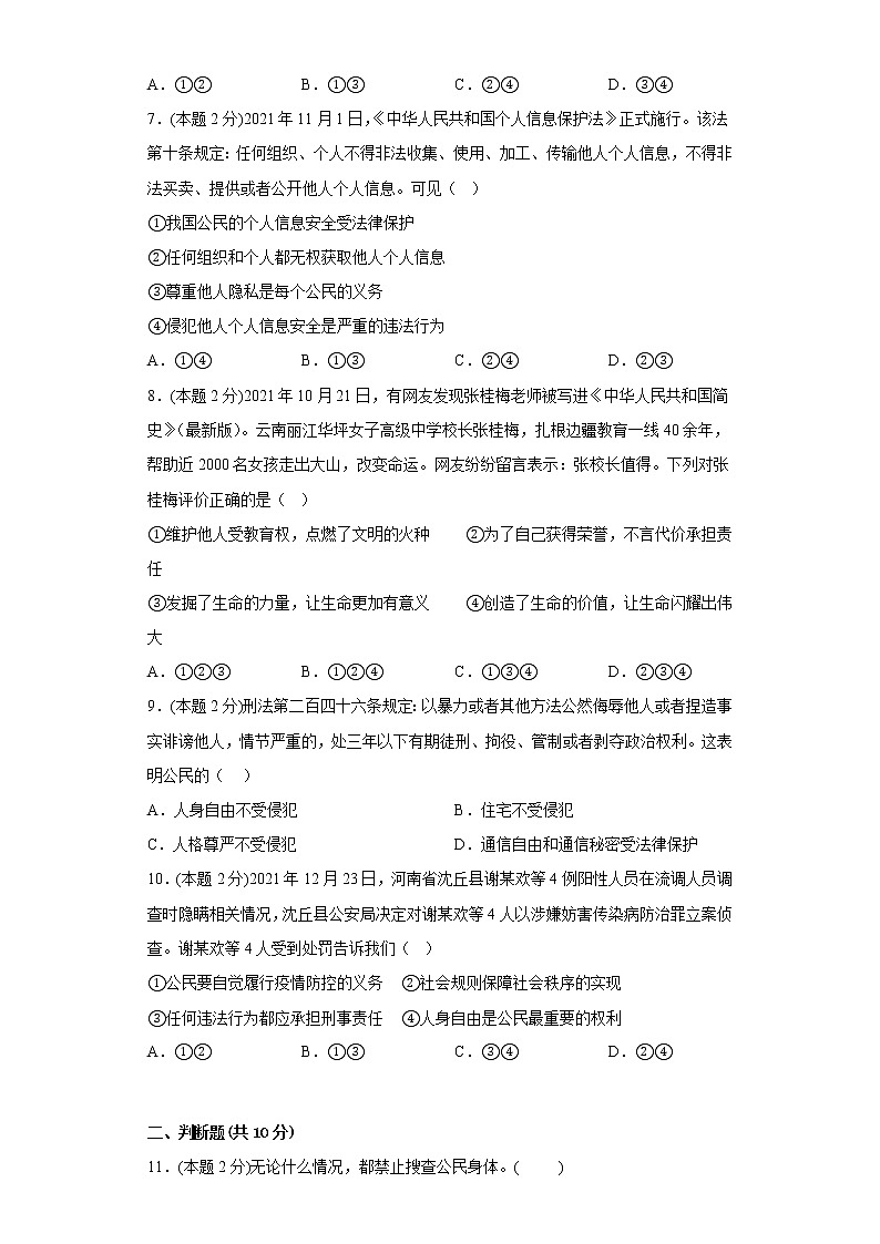 3.1公民基本权利基础练习题部编版道德与法治八年级下册03