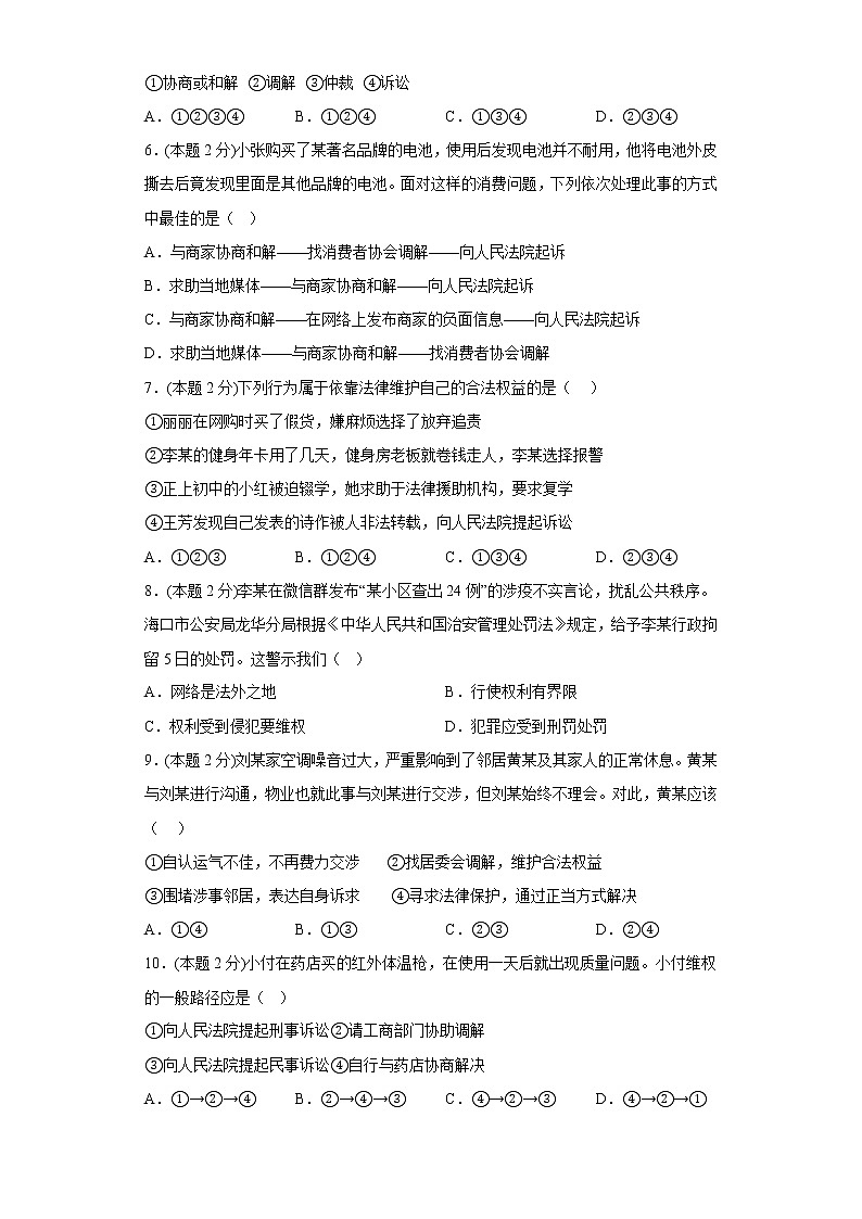 3.2依法行使权利基础练习题部编版道德与法治八年级下册02