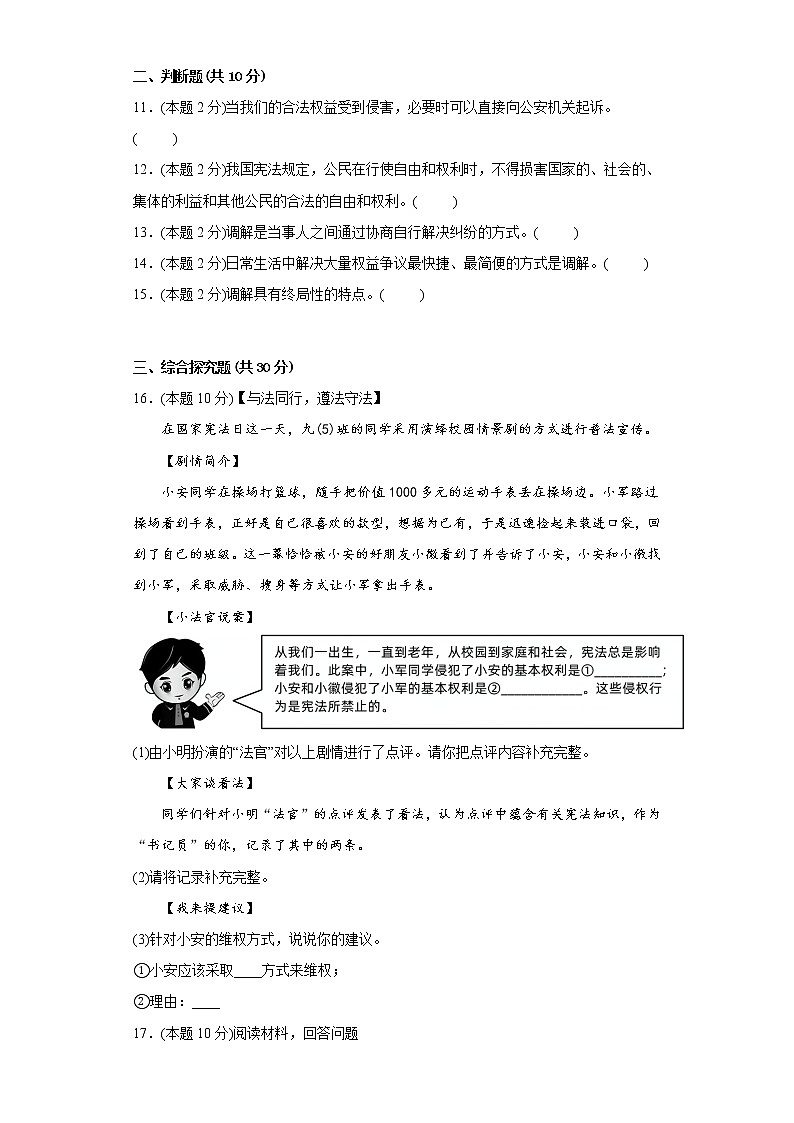 3.2依法行使权利基础练习题部编版道德与法治八年级下册03