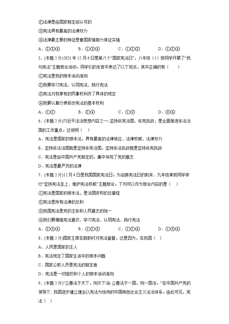 2.1坚持依宪治国基础练习题部编版道德与法治八年级下册第2页