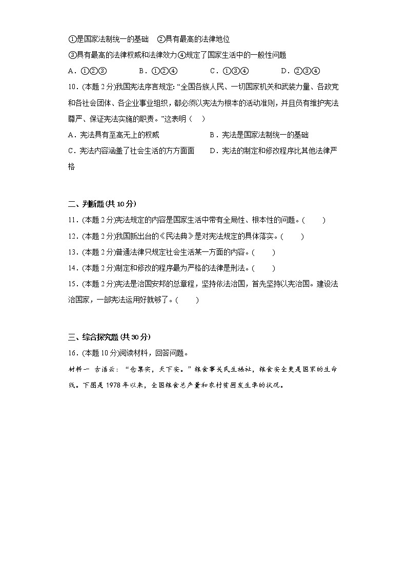 2.1坚持依宪治国基础练习题部编版道德与法治八年级下册第3页