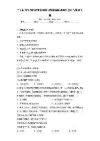 初中政治 (道德与法治)人教部编版八年级下册自由平等的追求课后复习题