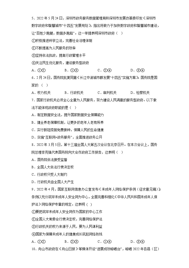 6.3国家行政机关基础练习题部编版道德与法治八年级下册第2页