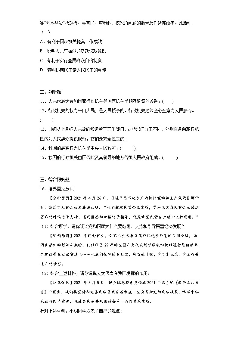 6.3国家行政机关基础练习题部编版道德与法治八年级下册第3页