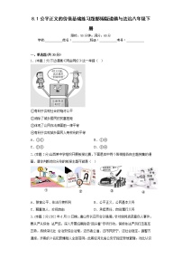 人教部编版八年级下册公平正义的价值同步测试题