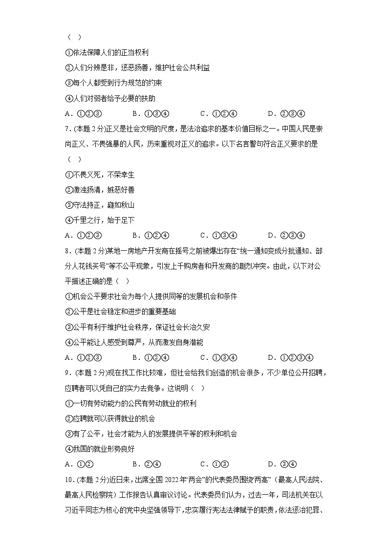 8.1公平正义的价值基础练习题部编版道德与法治八年级下册第3页