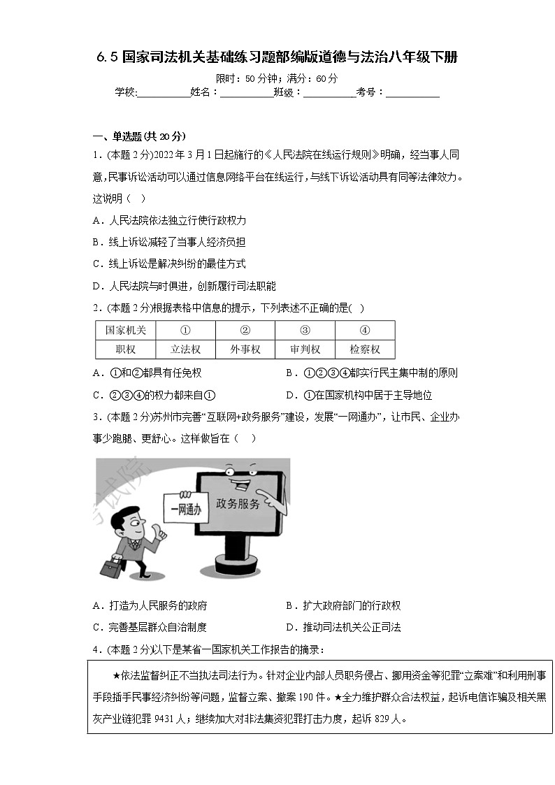 6.5国家司法机关基础练习题部编版道德与法治八年级下册01