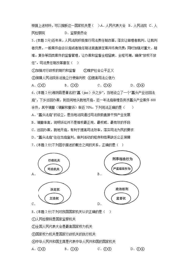 6.5国家司法机关基础练习题部编版道德与法治八年级下册02