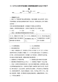 人教部编版八年级下册第四单元 崇尚法治精神第八课 维护公平正义公平正义的守护同步练习题