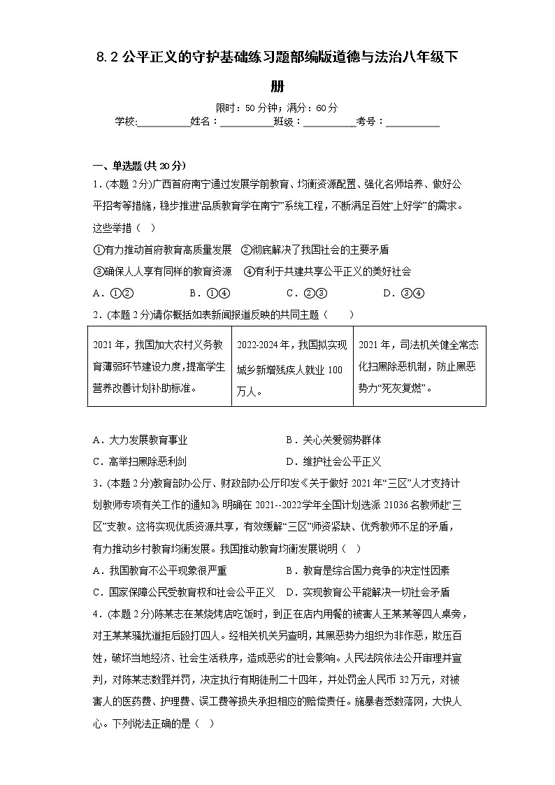 8.2公平正义的守护基础练习题部编版道德与法治八年级下册第1页