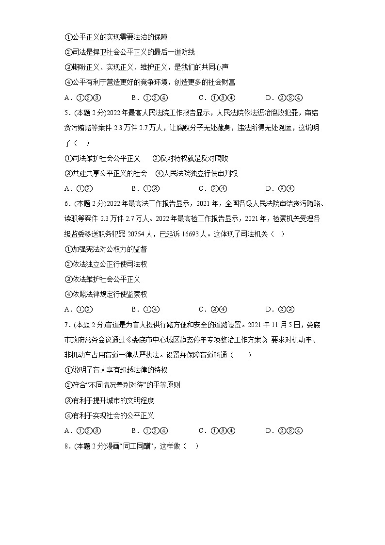 8.2公平正义的守护基础练习题部编版道德与法治八年级下册第2页