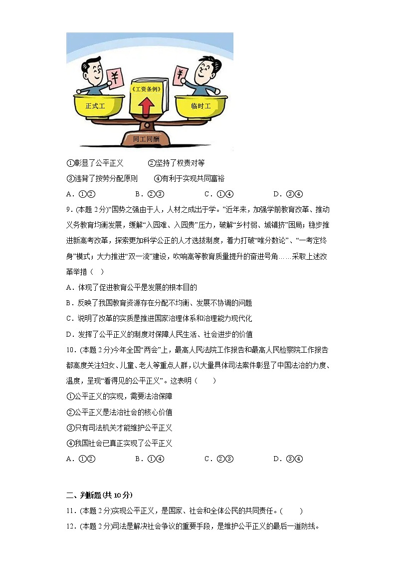 8.2公平正义的守护基础练习题部编版道德与法治八年级下册第3页