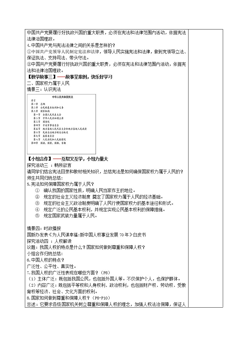 1.1党的主张和人民意志的统一（教案）-2022年春八年级道德与法治下册课件+教案+作业（部编版）第3页