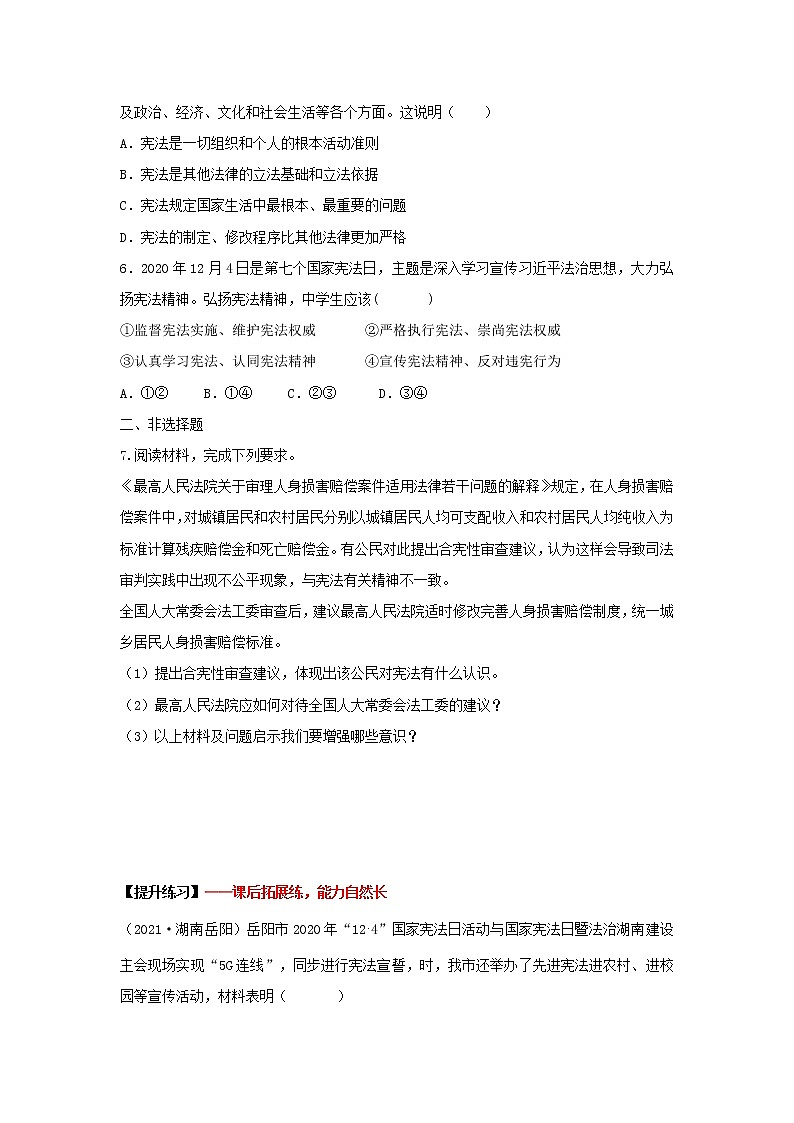 1.1党的主张和人民意志的统一（作业）-2022年春八年级道德与法治下册课件+教案+作业（部编版）第2页