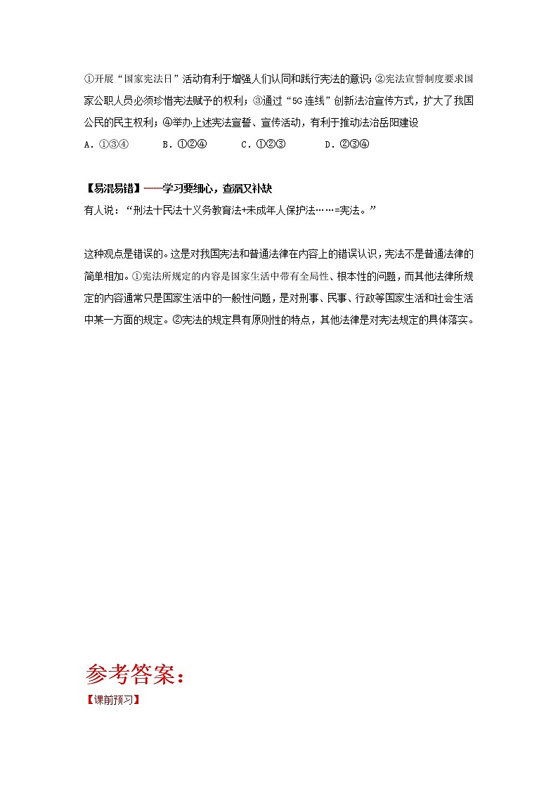 1.1党的主张和人民意志的统一（作业）-2022年春八年级道德与法治下册课件+教案+作业（部编版）第3页