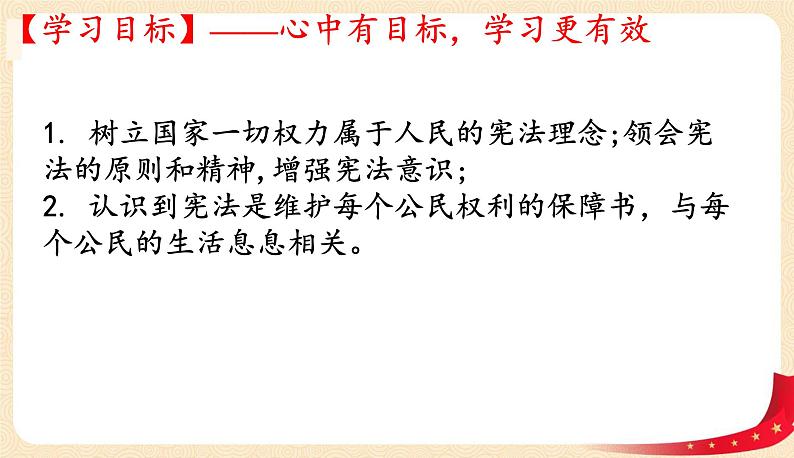 1.1党的主张和人民意志的统一第3页