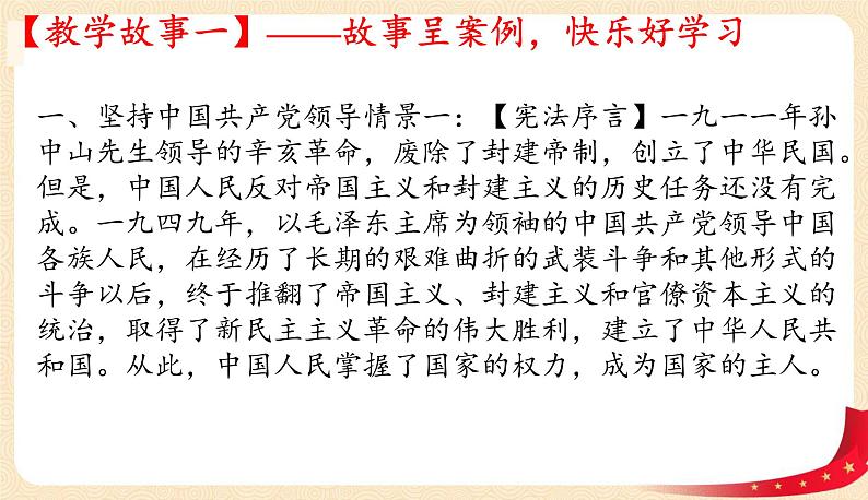 1.1党的主张和人民意志的统一第4页